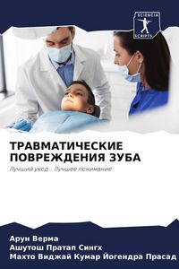 Produktbild: Travmaticheskie Povrezhdeniya Zuba
