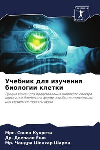 Produktbild: Uchebnik dlq izucheniq biologii kletki