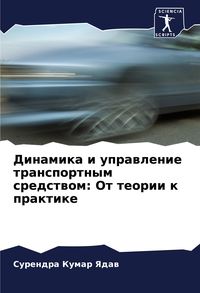 Produktbild: Dinamika i uprawlenie transportnym sredstwom: Ot teorii k praktike