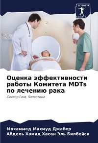 Produktbild: Ocenka &auml;ffektiwnosti raboty Komiteta MDTs po lecheni&uuml; raka