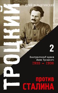 Produktbild: Trotzki protiv Stalina. Tom 2