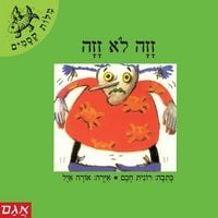 Produktbild: זזה לא זזה