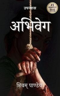 Produktbild: अभिवेग