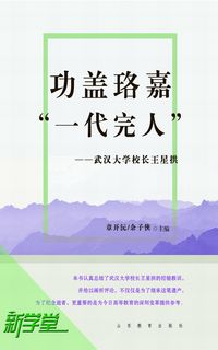 Produktbild: Meritorious Service As A Perfect Man--President Wang Xinggong of Wuhan University