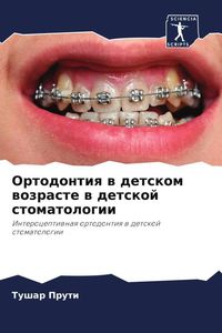 Produktbild: Ortodontiq w detskom wozraste w detskoj stomatologii