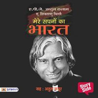 Produktbild: Mere Sapnon Ka Bharat