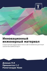 Produktbild: Innowacionnyj inzhenernyj material