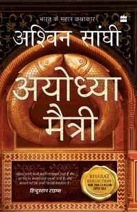 Produktbild: Ayodhya Maitri