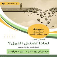 Produktbild: Book summary, why do countries fail?