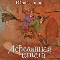 Produktbild: Derevyannaya shpaga
