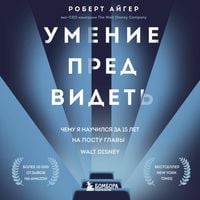 Produktbild: Umenie predvidet. Chemu ya nauchilsya za 15 let na postu glavy Walt Disney