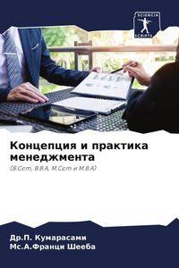 Produktbild: Koncepciq i praktika menedzhmenta