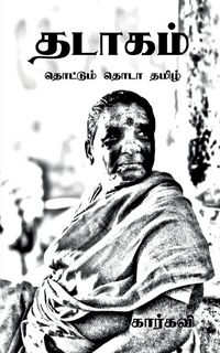 Produktbild: Thadaagam / தடாகம்