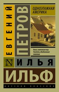 Produktbild: Odnoetazhnaya Amerika