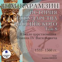 Produktbild: Istoriya gosudarstva Rossijskogo. Tom 8