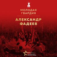Produktbild: Molodaya gvardiya