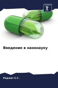 Produktbild: Vwedenie w nanonauku
