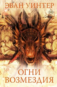 Produktbild: Ogni vozmezdiya