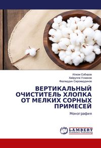Produktbild: Vertikal'nyj Ochistitel' Hlopka Ot Melkih Sornyh Primesej