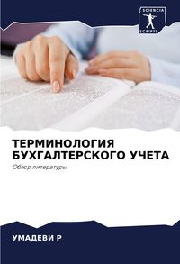 Produktbild: TERMINOLOGIYa BUHGALTERSKOGO UChETA