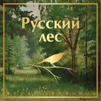 Produktbild: Russkiy les