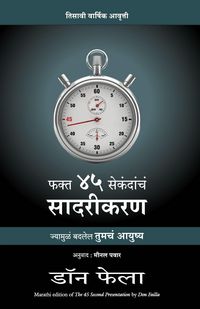 Produktbild: The 45 Second Presentation