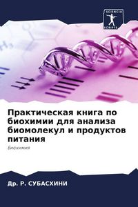Produktbild: Prakticheskaq kniga po biohimii dlq analiza biomolekul i produktow pitaniq