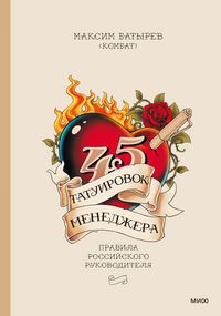 Produktbild: 45 tatuirovok menedgera
