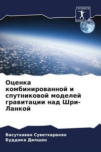 Produktbild: Ocenka kombinirowannoj i sputnikowoj modelej grawitacii nad Shri-Lankoj