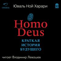 Bild vom Artikel Homo Deus. Kratkaya istoriya budushchego vom Autor Yuval Noah Harari