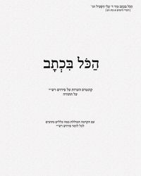 Produktbild: Joseph, J: Heb-Hakol Bichtav
