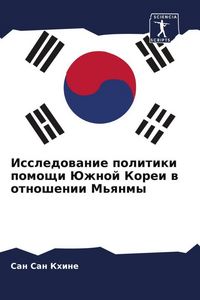 Produktbild: Issledowanie politiki pomoschi Juzhnoj Korei w otnoshenii M'qnmy