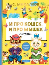 Produktbild: I pro koshek, i pro myshek