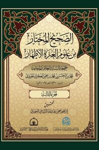 Produktbild: الصحيح المختار من علوم العترة الاطهار 3