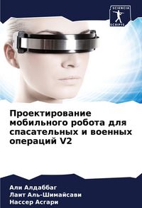 Produktbild: Proektirowanie mobil'nogo robota dlq spasatel'nyh i woennyh operacij V2