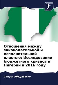 Produktbild: Otnosheniq mezhdu zakonodatel'noj i ispolnitel'noj wlast'&uuml;: Issledowanie b&uuml;dzhetnogo krizisa w Nigerii w 2016 godu