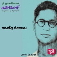 Produktbild: Sangeedha Sevai