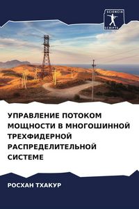 Produktbild: Upravlenie Potokom Moshhnosti V Mnogoshinnoj Trehfidernoj Raspredelitel'noj Sisteme