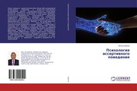 Produktbild: Psihologiq assertiwnogo powedeniq