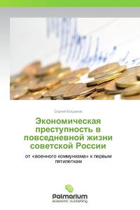 Produktbild: Jekonomicheskaq prestupnost' w powsednewnoj zhizni sowetskoj Rossii