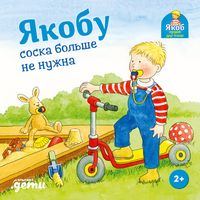 Produktbild: Yakobu soska bolshe ne nuzhna