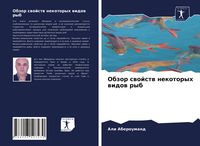 Produktbild: Obzor swojstw nekotoryh widow ryb
