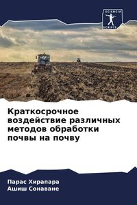 Produktbild: Kratkosrochnoe wozdejstwie razlichnyh metodow obrabotki pochwy na pochwu