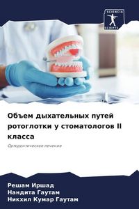 Produktbild: Ob#em dyhatel'nyh putej rotoglotki u stomatologow II klassa