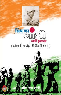 Produktbild: Sindh Ka Gandhi