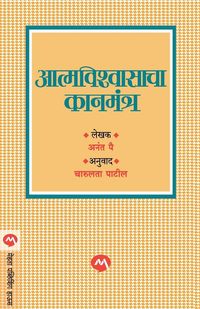 Produktbild: Aatmvishwasacha Kanmantra