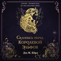 Produktbild: Sklonis pered Korolevoy elfov