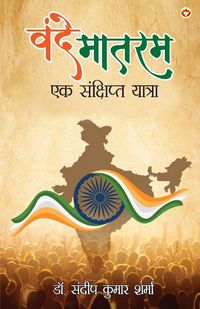 Produktbild: Vande Mataram