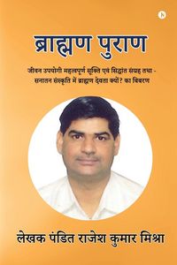 Produktbild: Brahman Puran