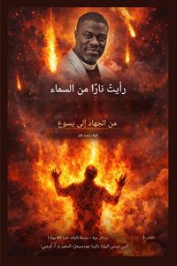 Produktbild: رأيت ناراً من السماء